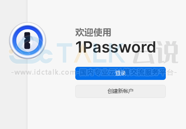 1Password怎么注册? 1Password登录教程