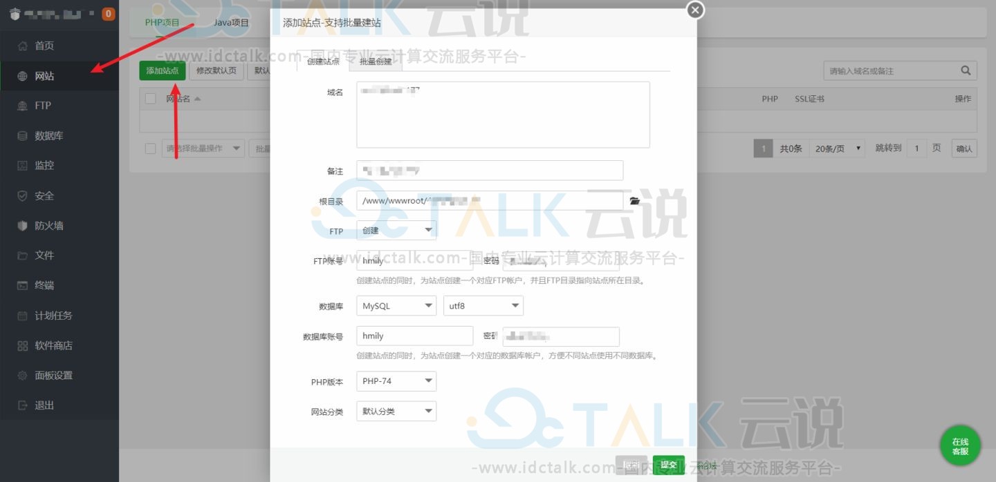 腾讯云安装宝塔面板教程