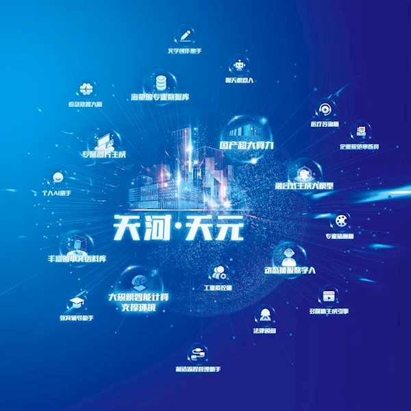 国家超级计算天津中心发布天河开元大模型
