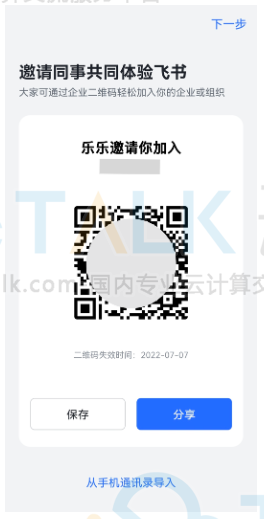 飞书企业账号注册