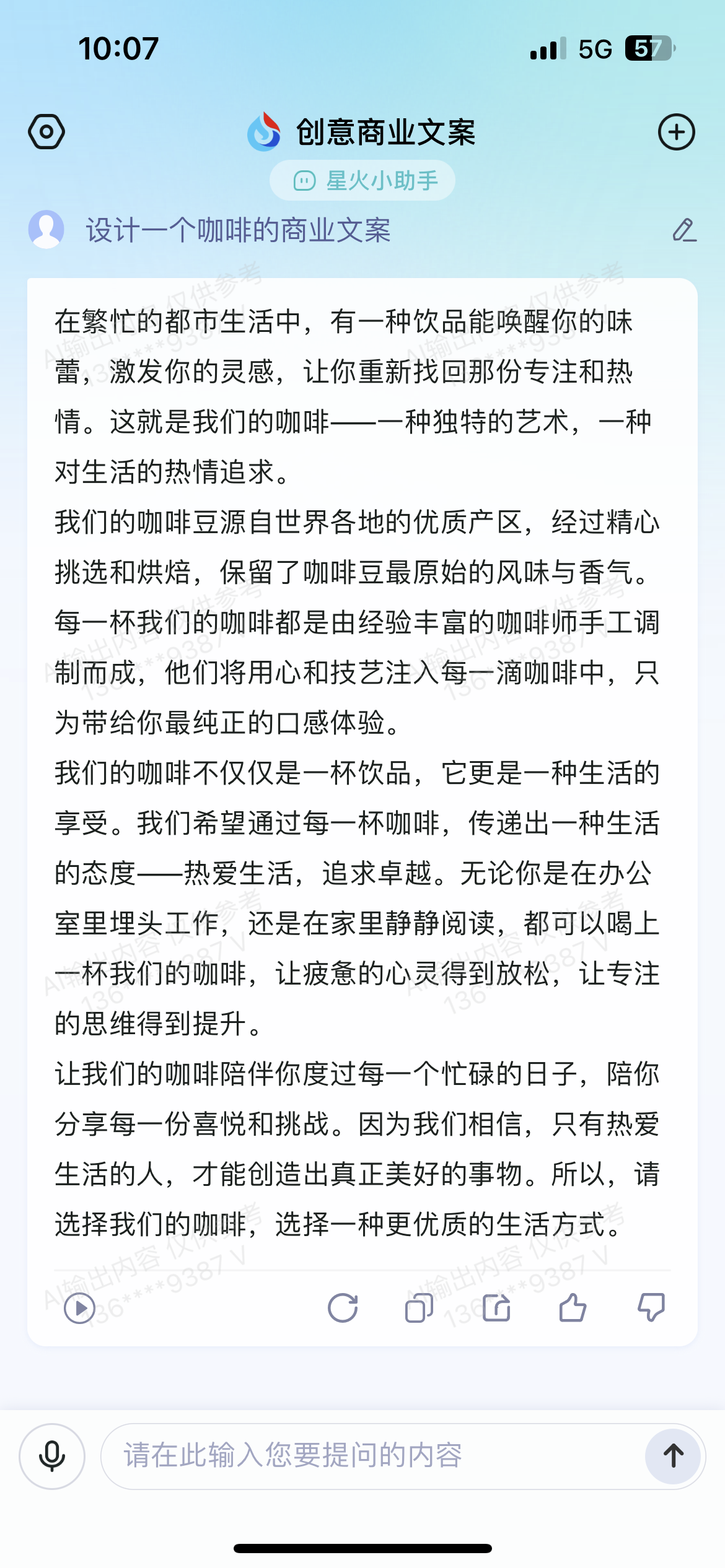 星火APP