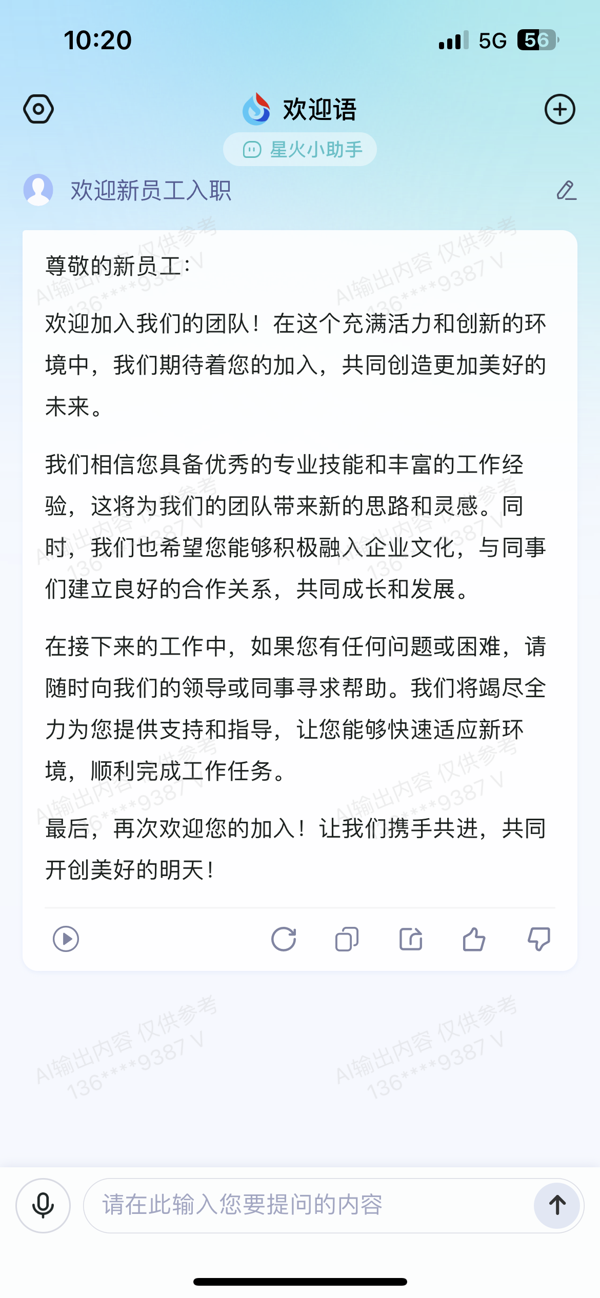 星火APP