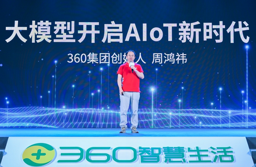 360智慧生活视觉大模型及AI硬件新品发布会