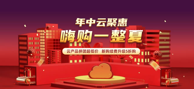 易探云：2023年中618活动，国内云服务器、北京/深圳服务器3折起