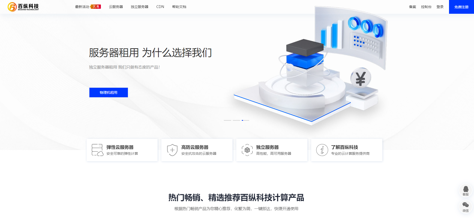 百纵科技