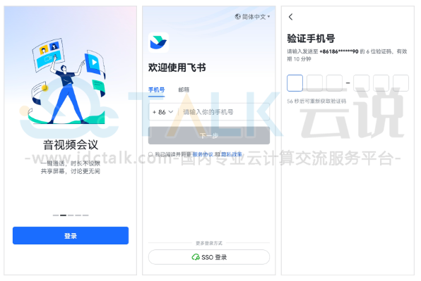 飞书企业账号注册