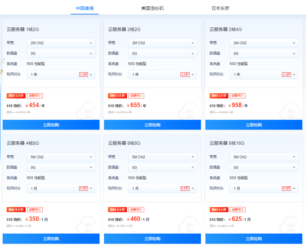 恒创科技嗨购618