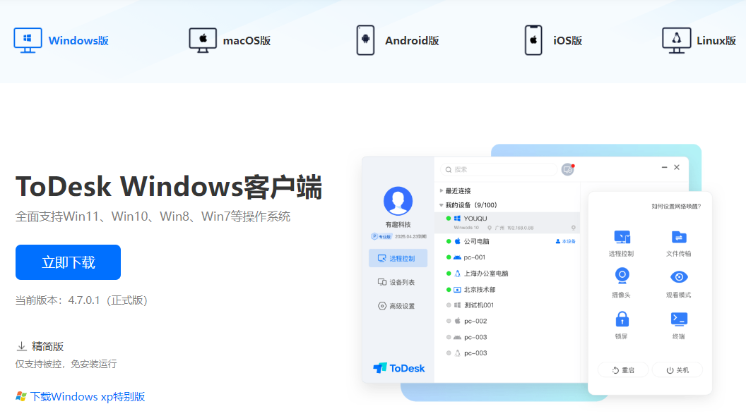 远程控制软件哪个好用? 免费的远程控制软件下载