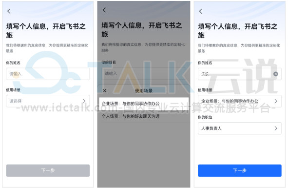 飞书企业账号注册
