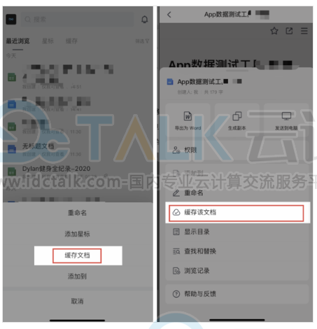 腾讯文档没网还能用吗？腾讯文档如何在无网情况下使用