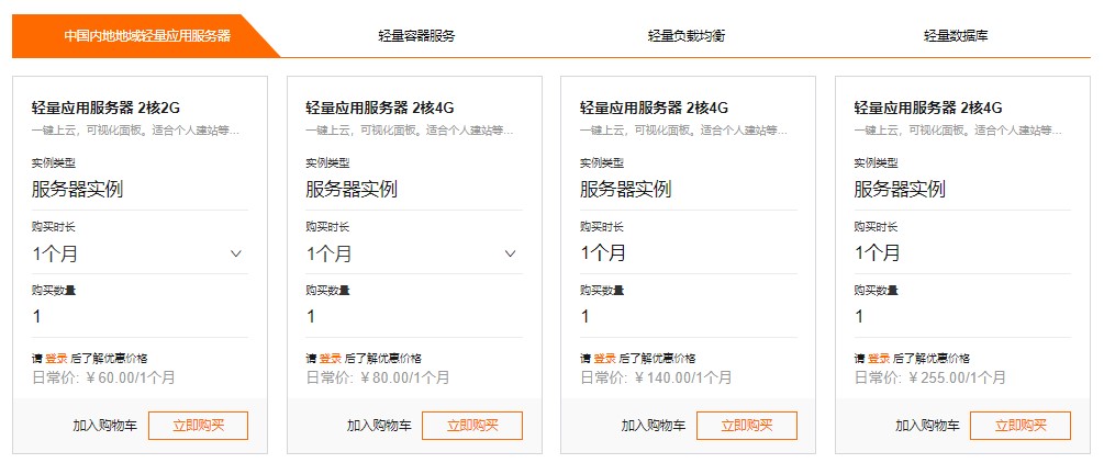 轻量应用服务器