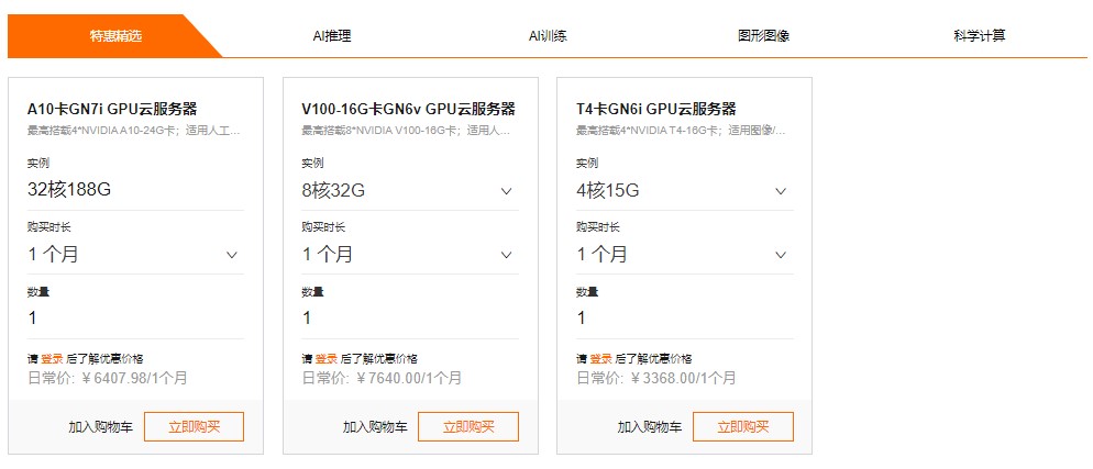 阿里云GPU云服务器