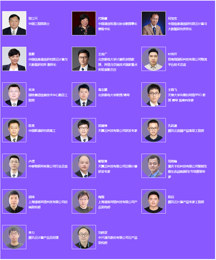 2023云边协同大会