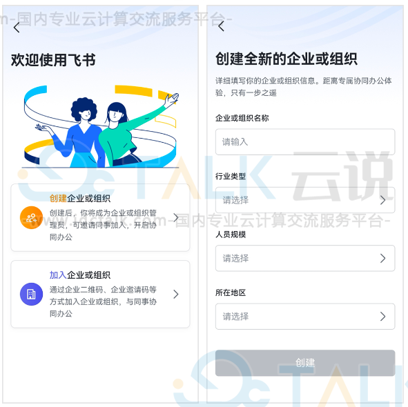 飞书企业账号注册