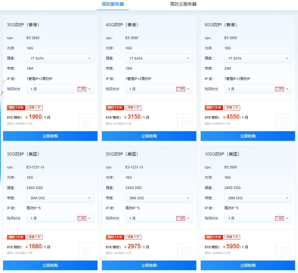 恒创科技嗨购618