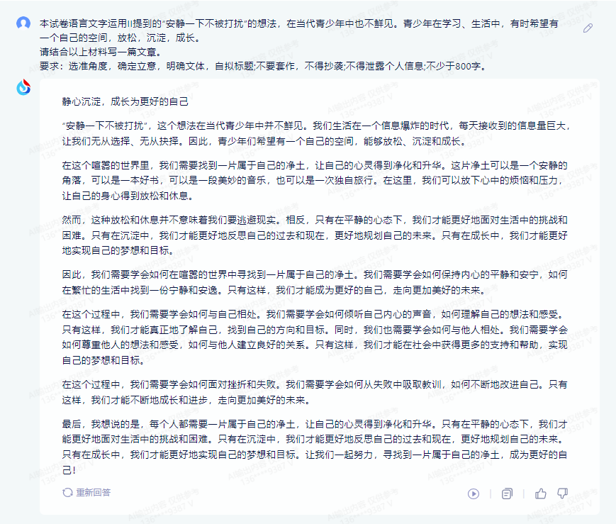 讯飞星火认知大模型