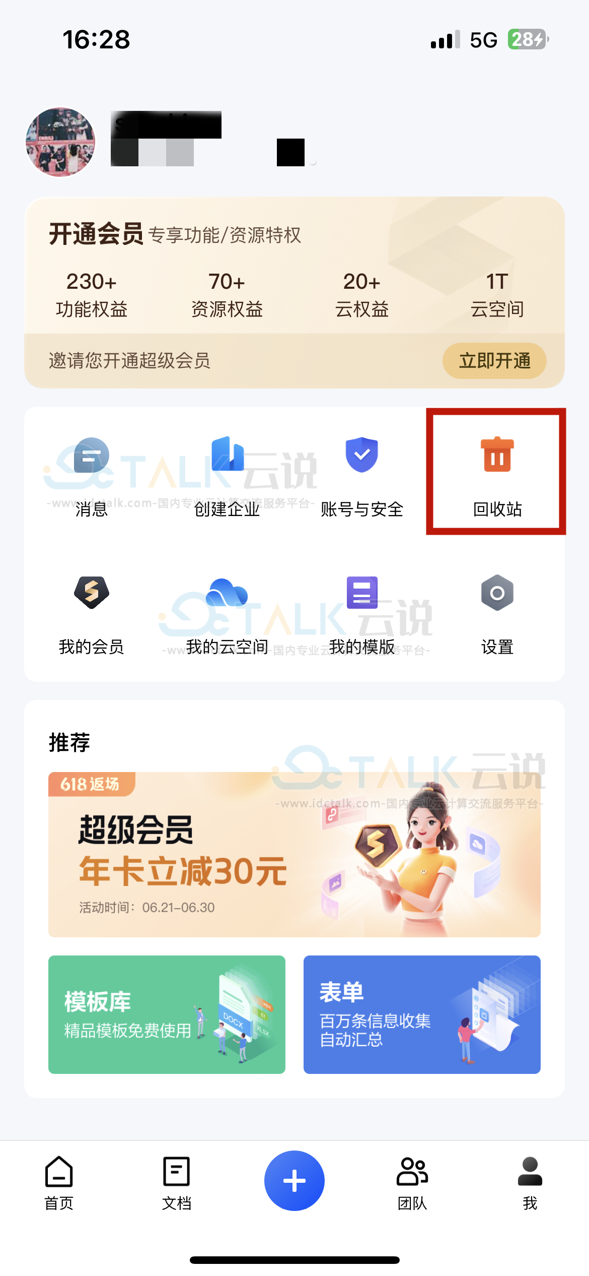 金山文档