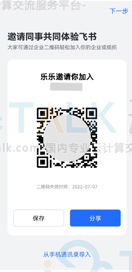 飞书企业账号注册