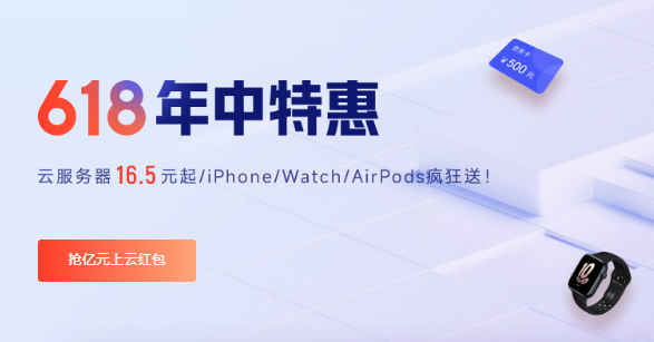 亿速云618年中特惠 精选爆款云服务器16.5元/月起