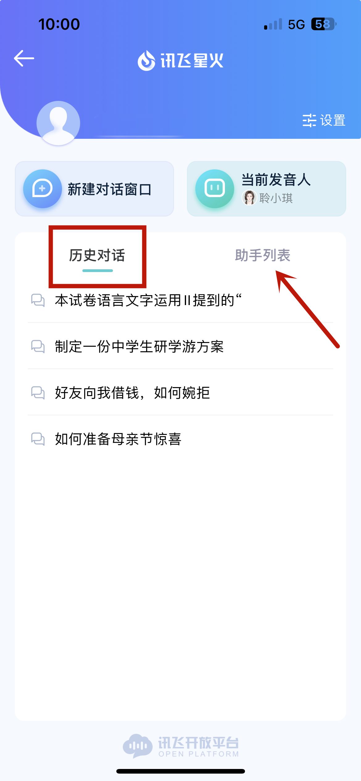 星火APP