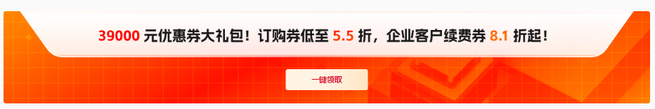 天翼云618翼购节