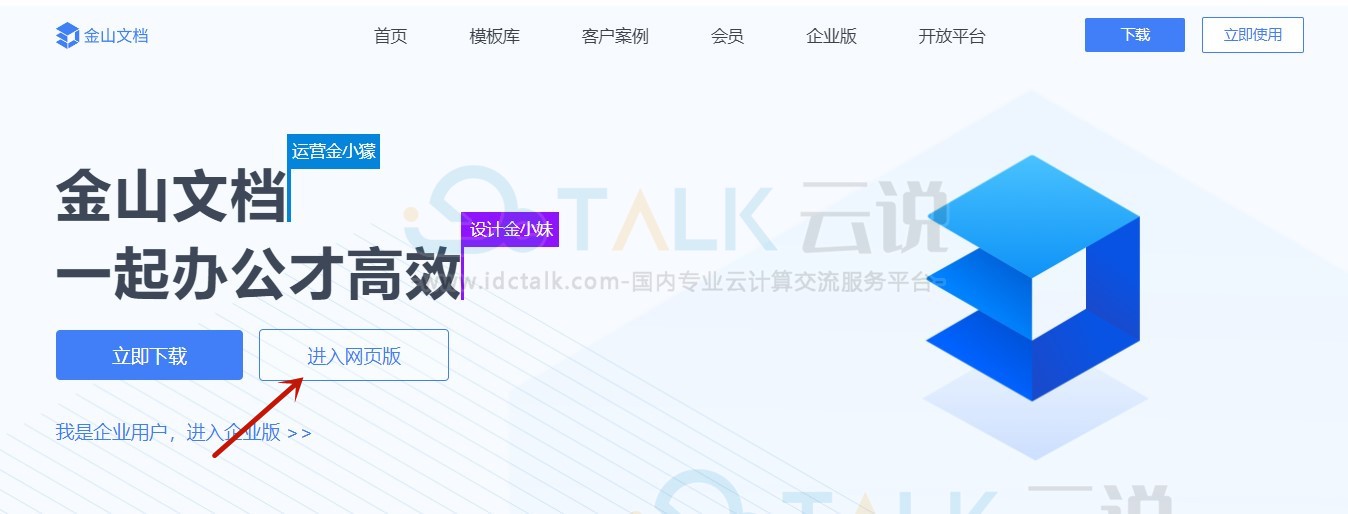 金山文档个人版登录