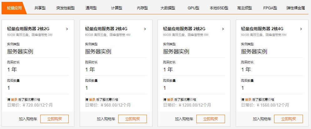 阿里云云服务器ECS