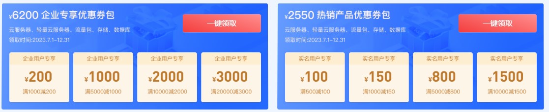 百度智能云7月限时特惠 