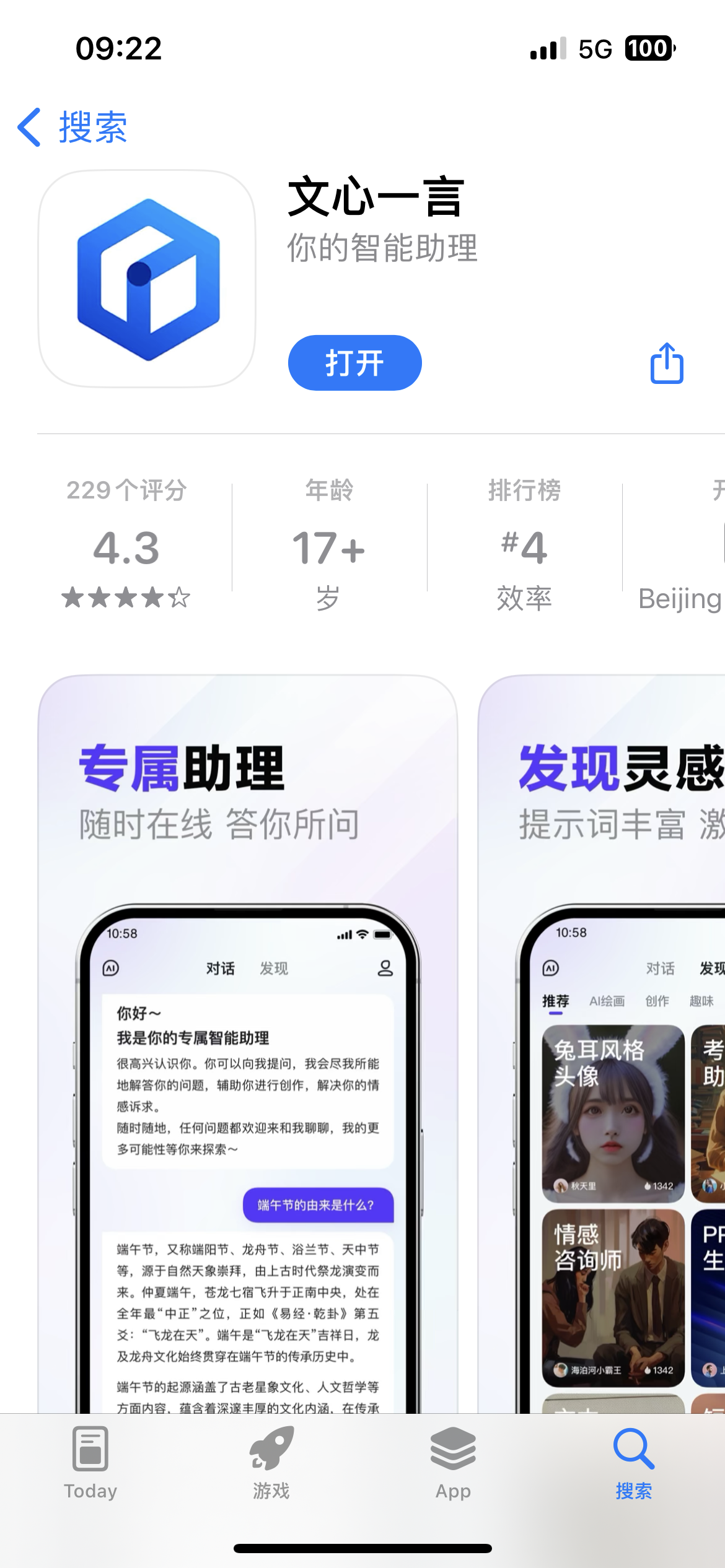 文心一言APP
