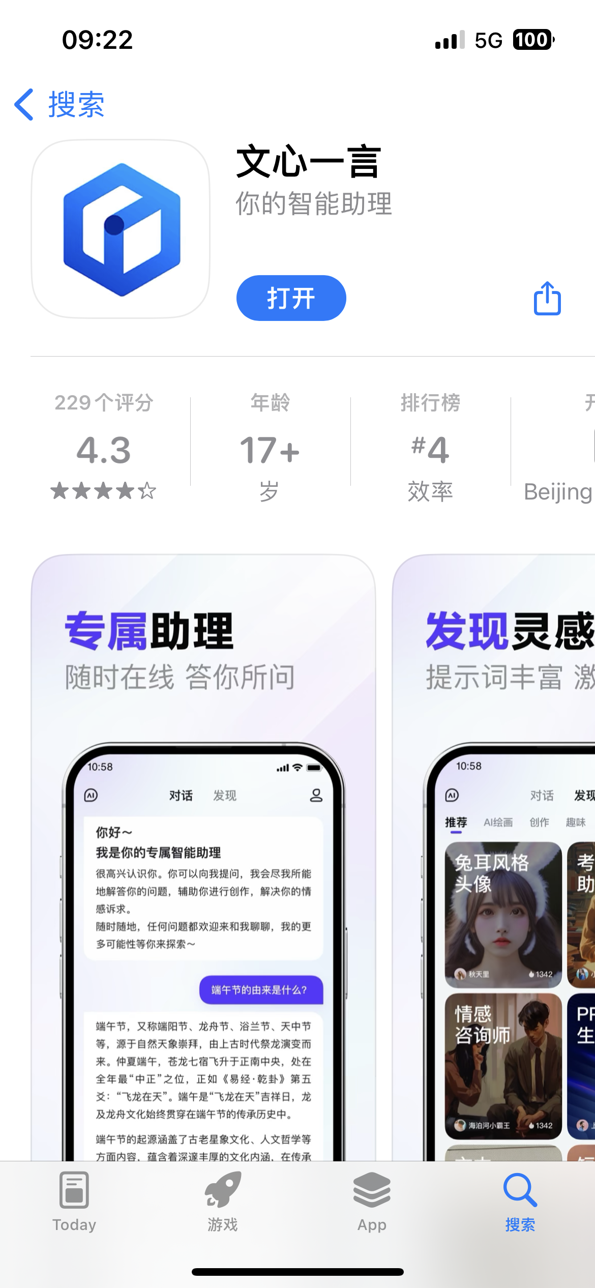 文心一言APP