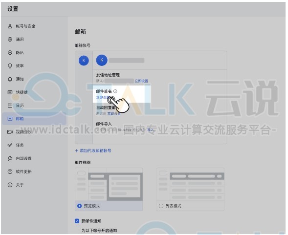 飞书设置邮件签名