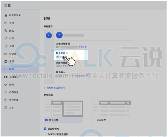 飞书邮件签名怎么设置? 飞书如何设置邮件签名