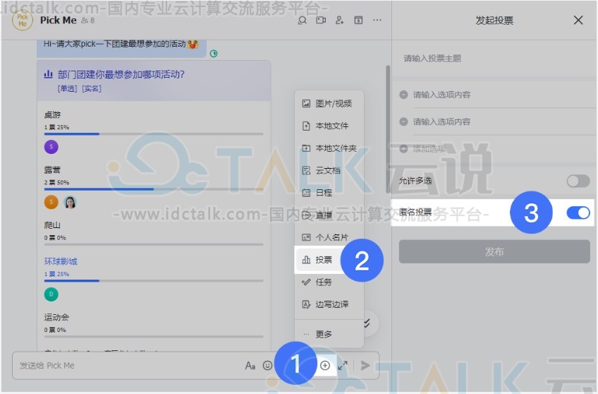飞书投票