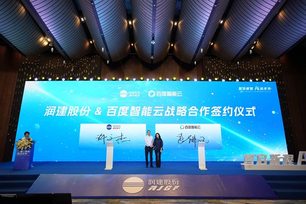 润健股份与百度智能云达成战略合作