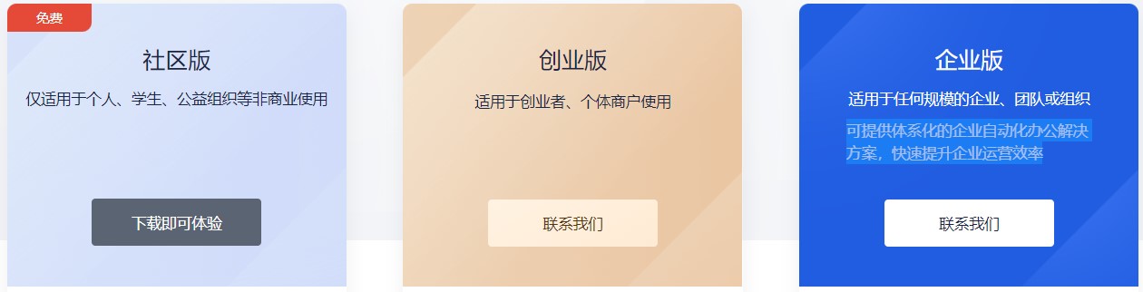影刀RPA价格