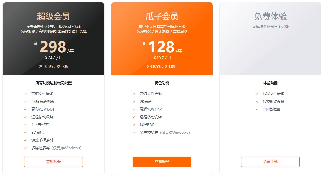 向日葵收费和免费有啥区别? 向日葵收费标准