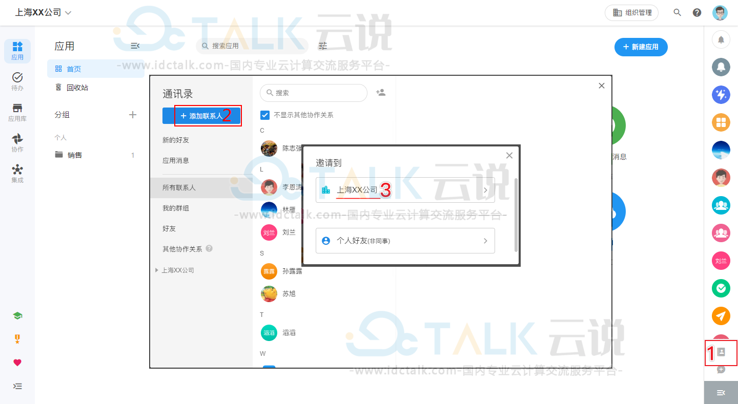 明道云邀请新成员