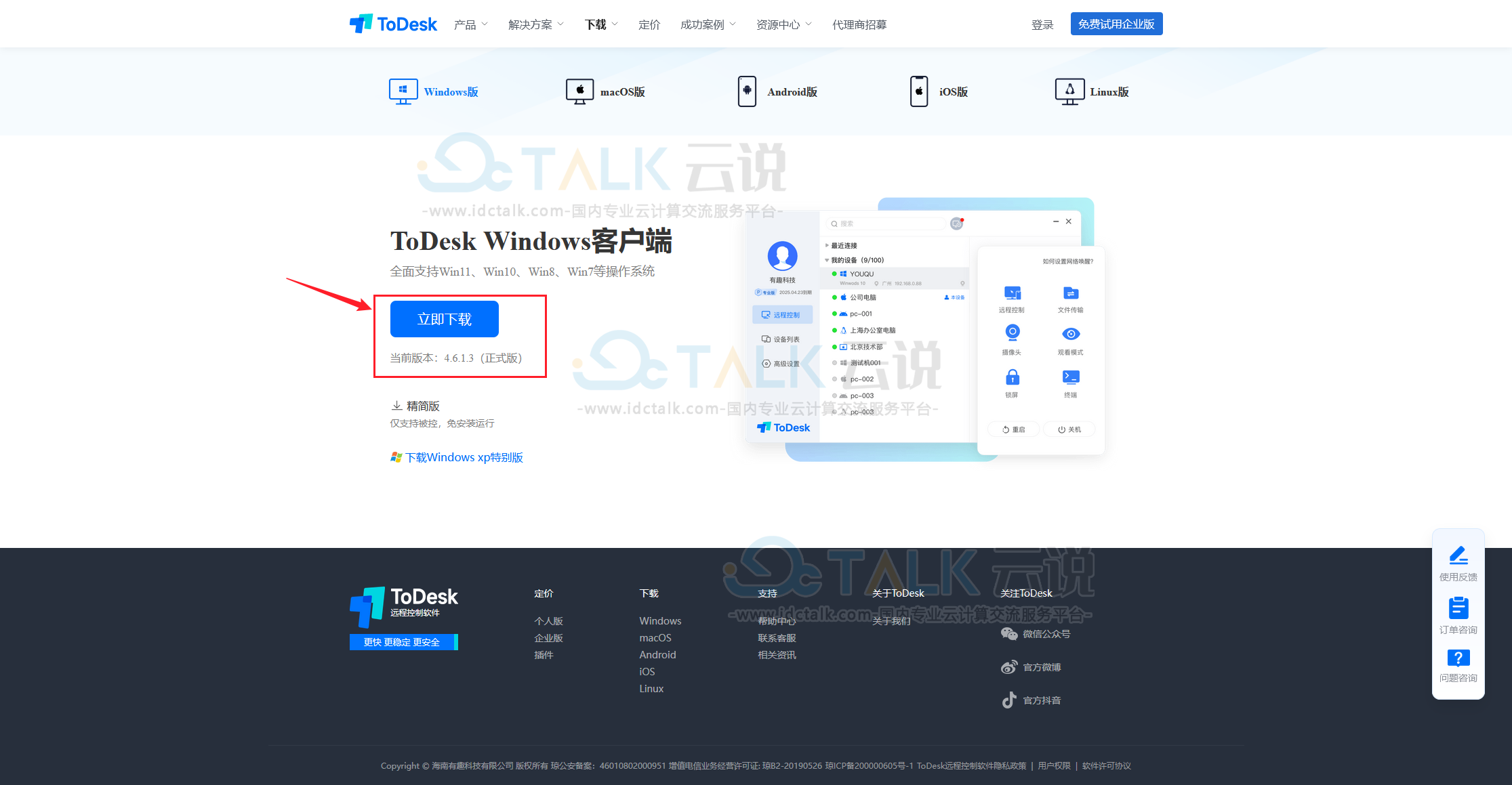 ToDesk下载安装