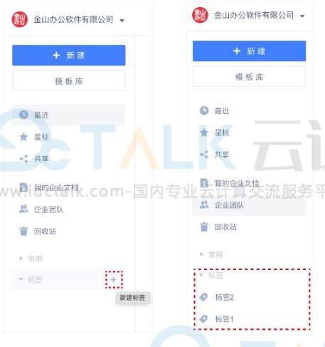 金山文档怎么加标签