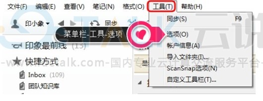 印象笔记截屏