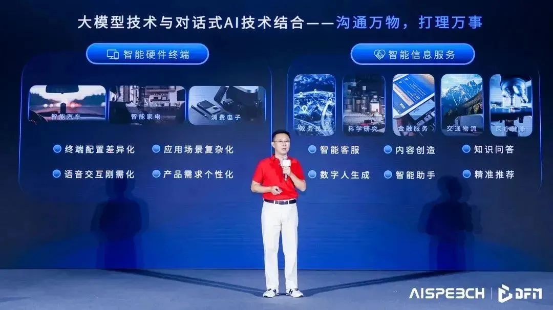 思必驰DFM-2语言大模型