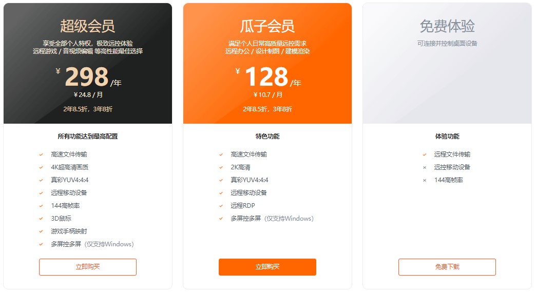 向日葵远程控制软件价格
