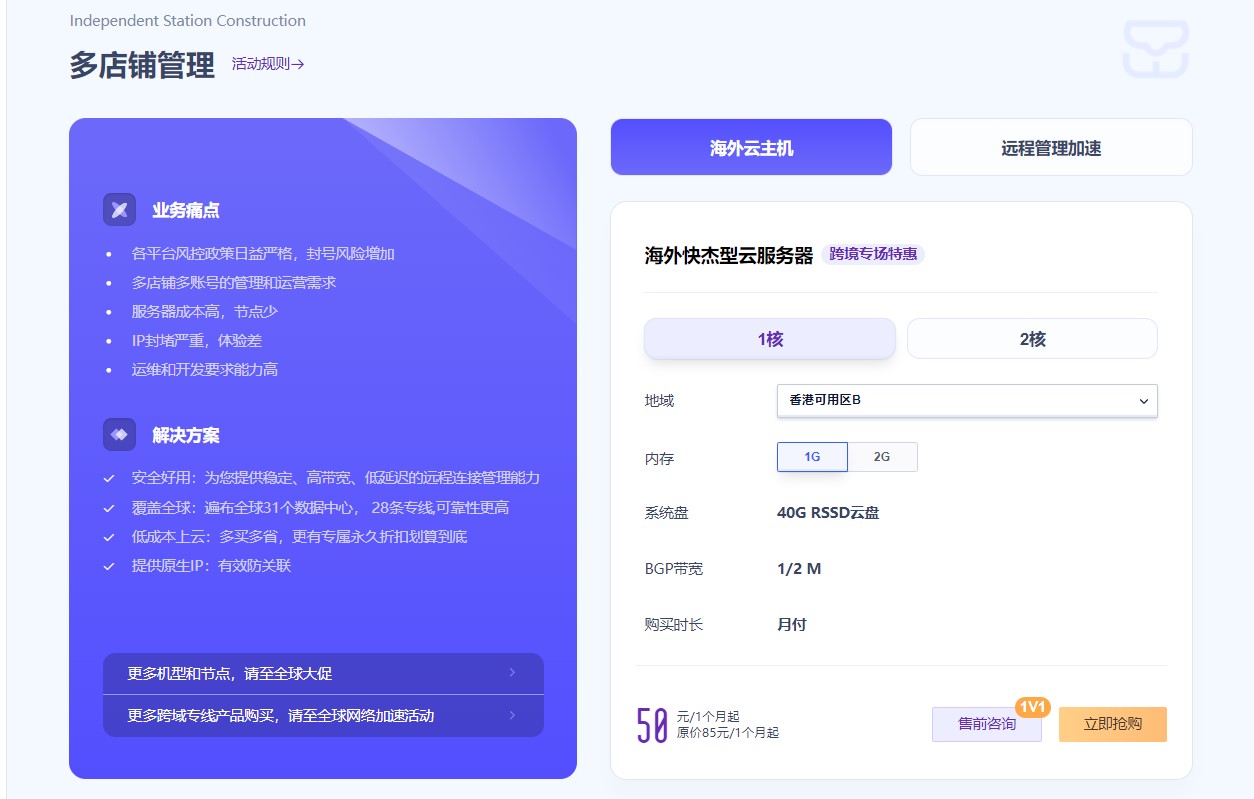 UCloud跨境专场特惠