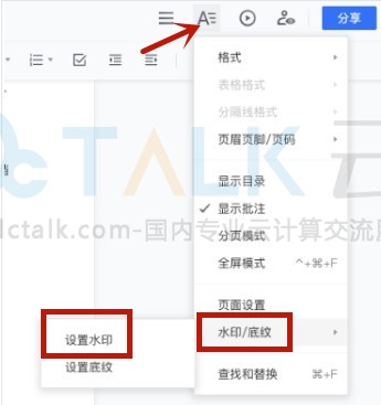 腾讯文档如何添加水印? 腾讯文档水印怎么设置