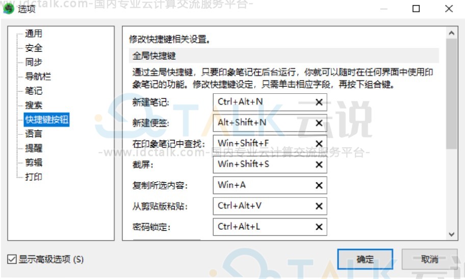 印象笔记截屏
