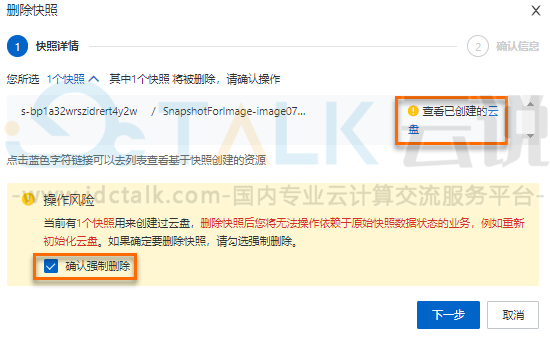 阿里云如何删除快照? 阿里云服务器删除快照怎么删