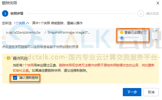 阿里云服务器删除快照