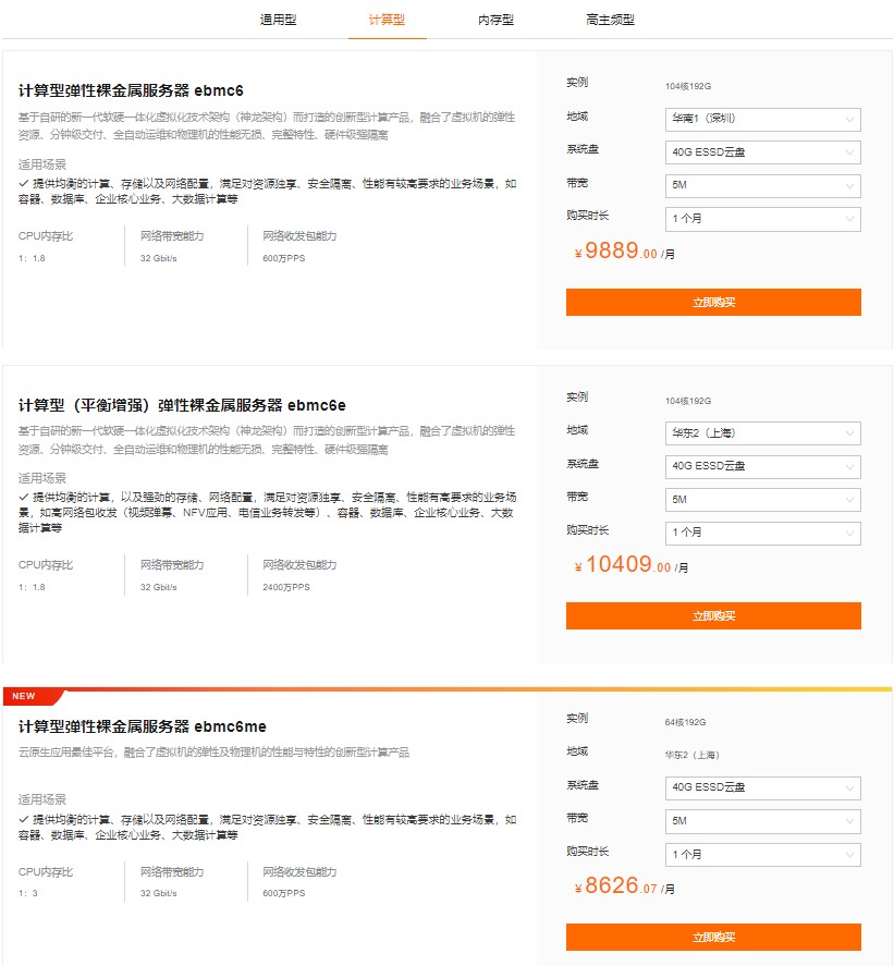 阿里云弹性裸金属服务器价格