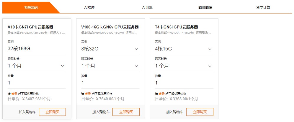 阿里云GPU云服务器