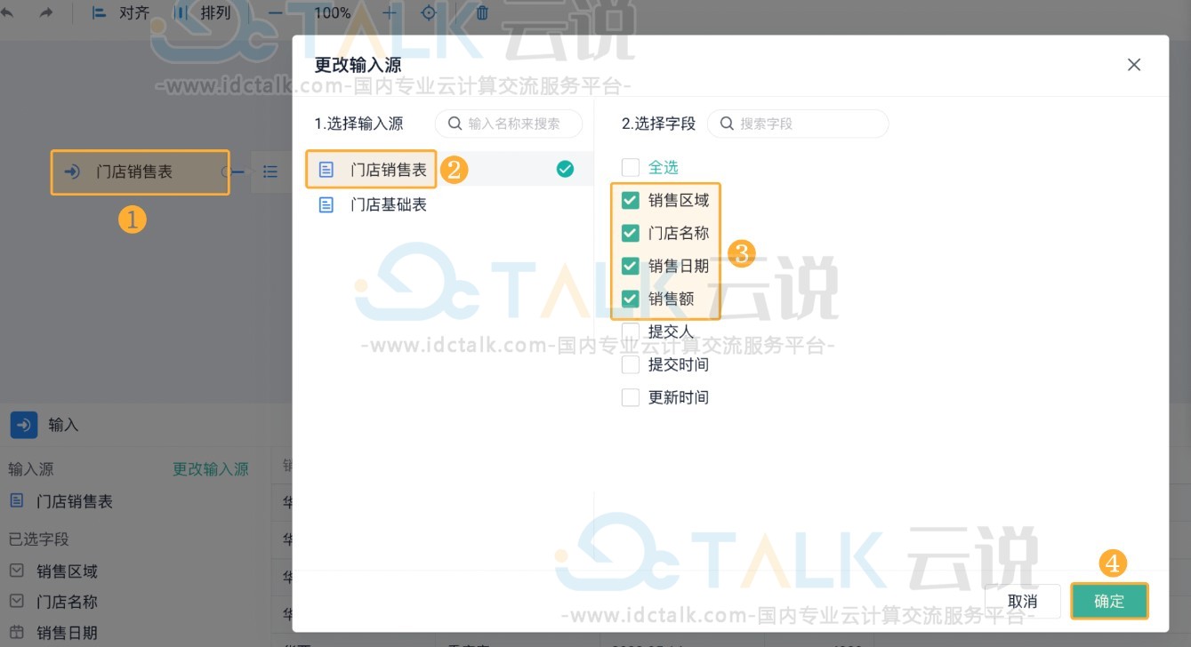 简道云数据汇总